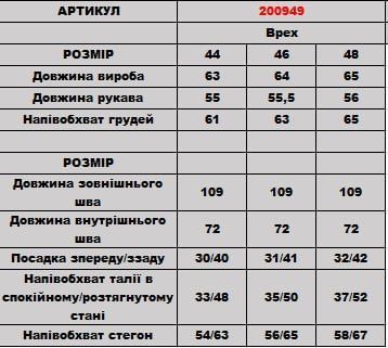 Костюм 200949/1 200949/1 фото