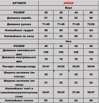 Костюм 200938/1 200938/1 фото